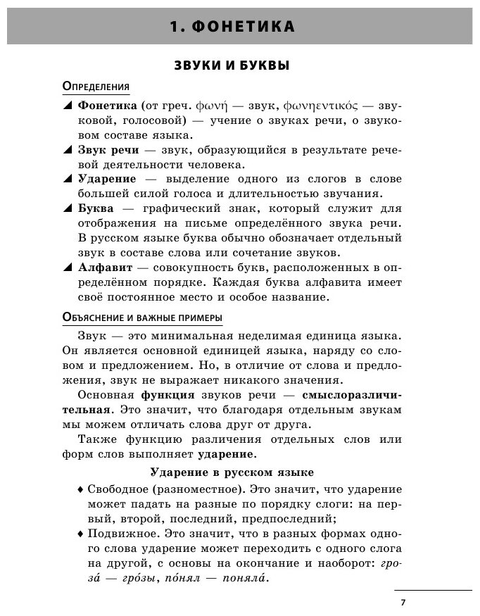 Русский язык. Готовимся к ОГЭ и ЕГЭ - фото №6