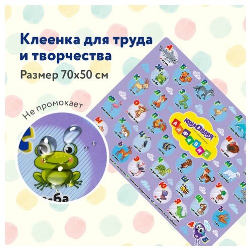 Клеёнка настольная для занятий творчеством юнландия алфавит 50х70 см ПВХ, 10 шт