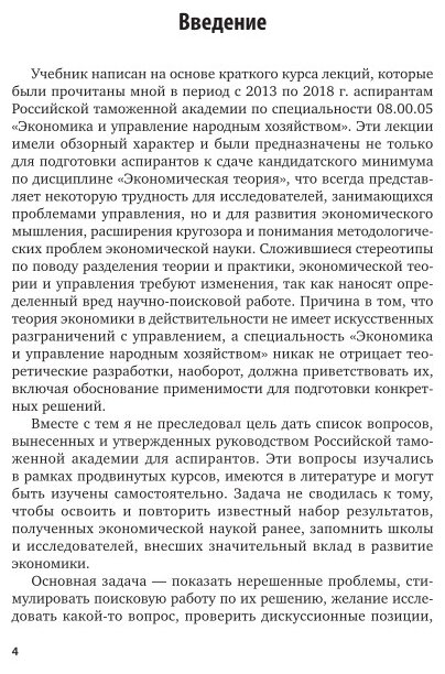 Экономическая теория. Современные проблемы. Учебник для вузов - фото №6
