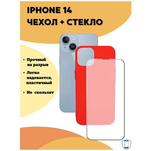 Комплект: Защитный матовый чехол №16 (бампер) Silicone Case + защитное стекло для для Apple iPhone 14 (Эпл Айфон 14). Противоударный чехол-накладка комплект защитный матовый чехол 10 бампер silicone case защитное стекло для для apple iphone 14 эпл айфон 14 противоударный чехол накладка