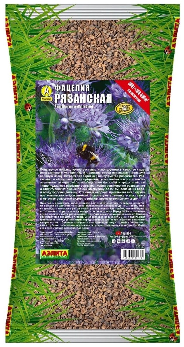 Семена Фацелия Рязанская 500г в пакете Аэлита