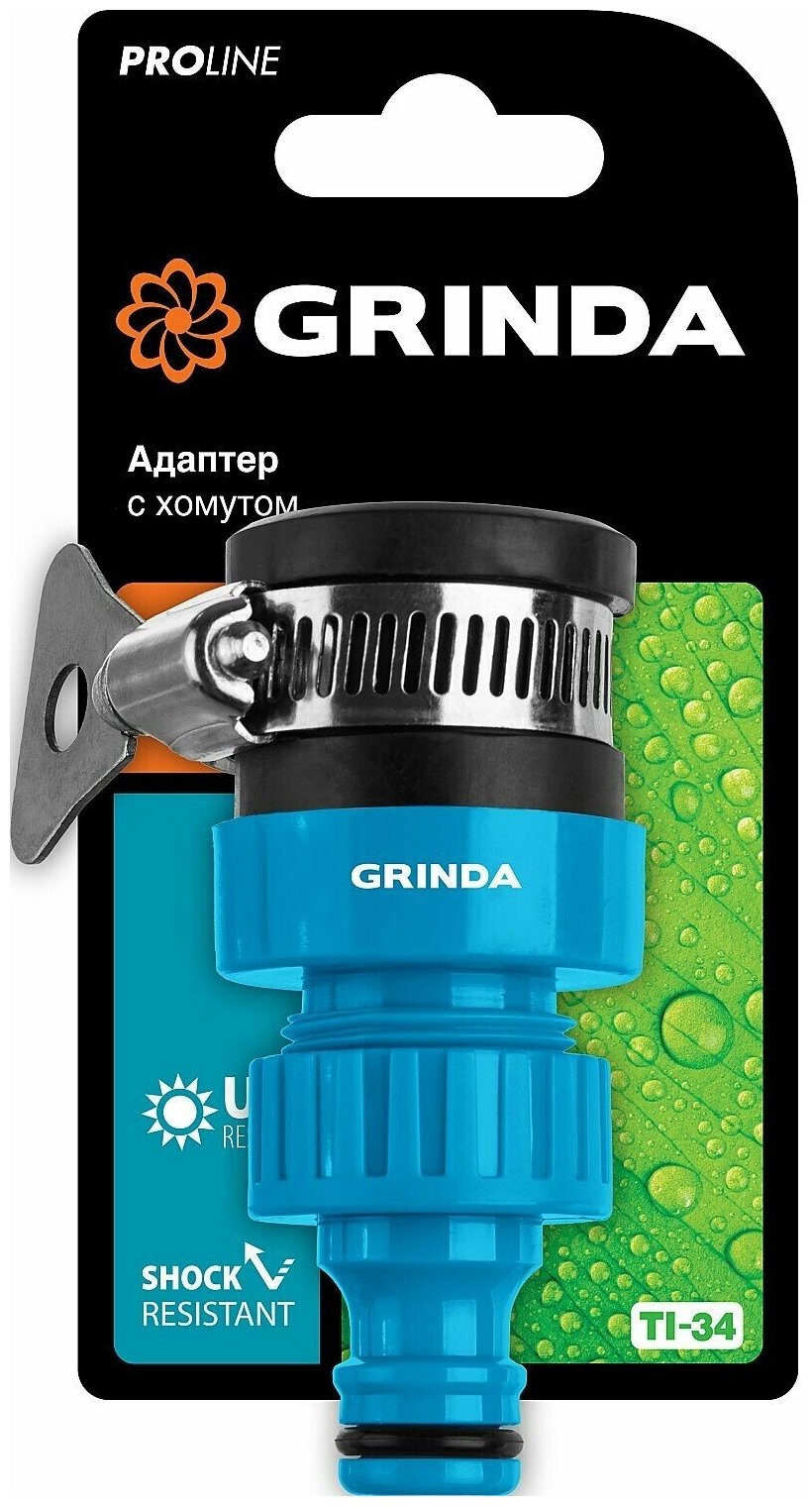 GRINDA PROLine TСI-34, 3/4″, адаптер штуцерный, с хомутом, с внутренней резьбой - фотография № 3