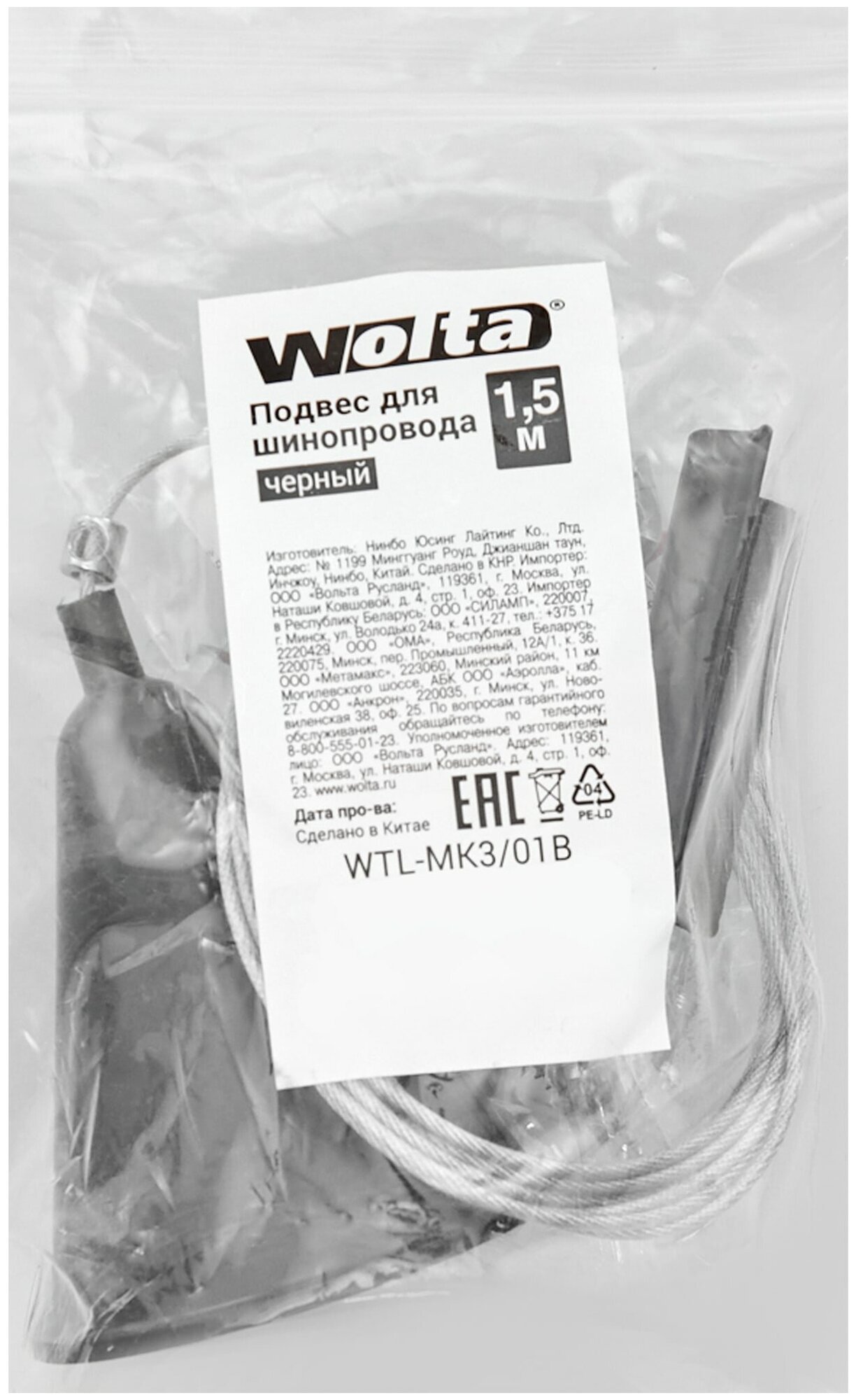 Кронштейн-подвес для трекового шинопровода Wolta WTL-MK3/01B 1.5 м, цвет черный - фото №4