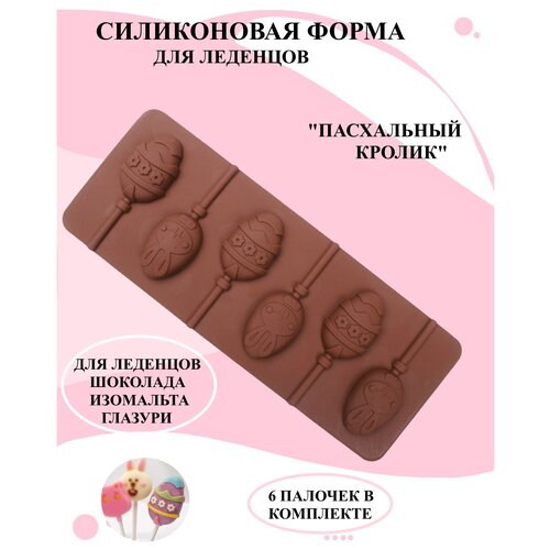 Формы для леденцов пасхальные яйца, Форма из пищевого силикона яйца, Формы для леденцов к пасхе, Форма силиконовая пасха форма леденец