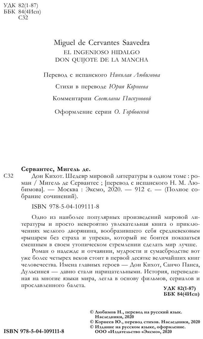 Дон Кихот. Шедевр мировой литературы в одном томе - фото №7