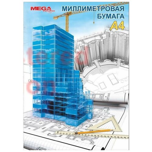 Бумага миллиметровая MEGA Engineer (А4, 80г) голубая сетка, пачка 20л.