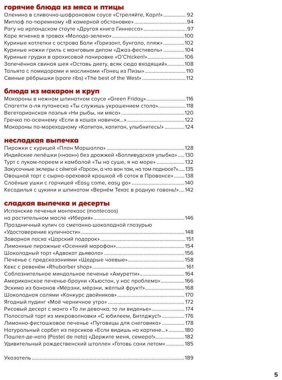 Поваренная книга гурмана. 75 рассекреченных рецептов - фото №12