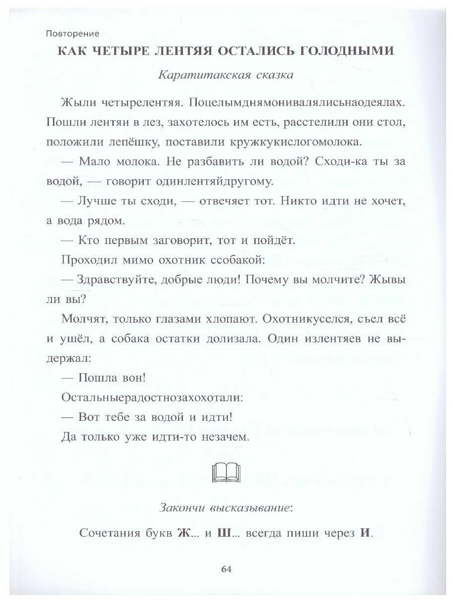 Учение без мучения. Основа. 1 класс. Тетрадь для младших школьников - фото №5