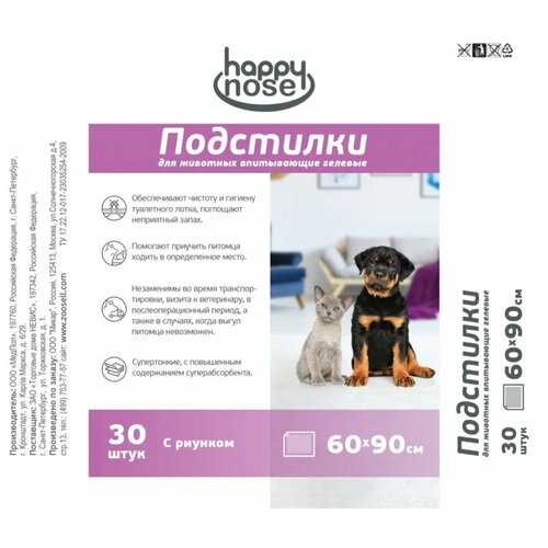 Пелёнки Happy Nose для животных впитывающие гелевые 60х90, (30 шт)