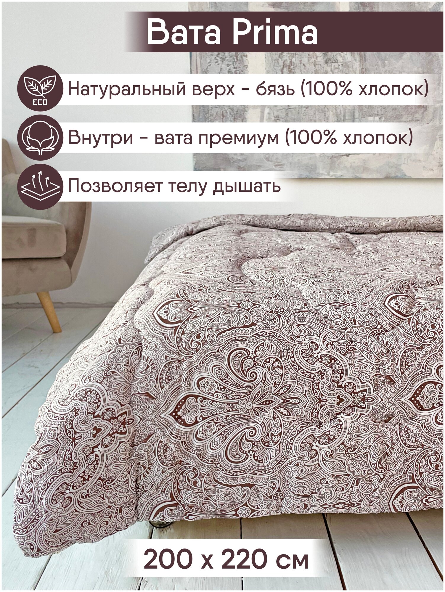 Одеяло Ватное с наполнителем Вата "Прима" Евро (200х220 см), чехол - Бязь эксклюзив - фотография № 2