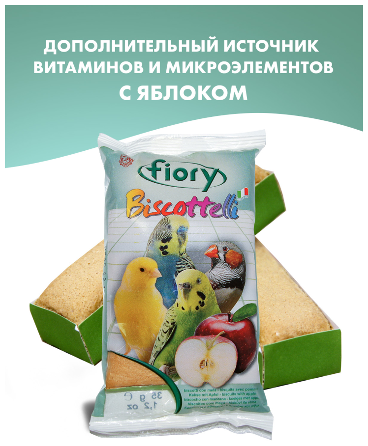 Бисквиты для птиц Fiory Biscottell с яблоком - 35 г