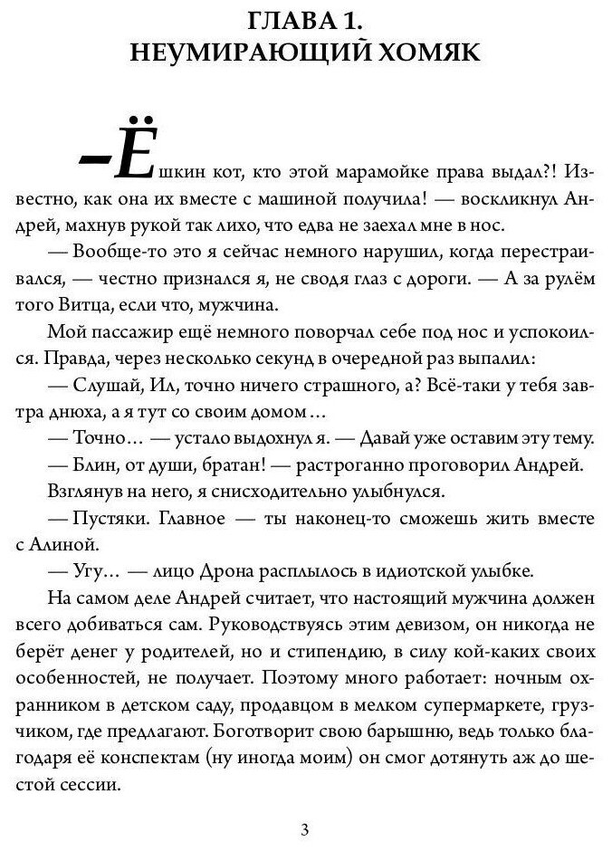 Бастард рода демонов (Элиан Тарс) - фото №5