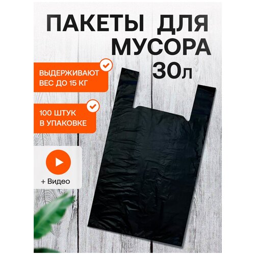 Пакеты мешки для мусора с ручками 30л