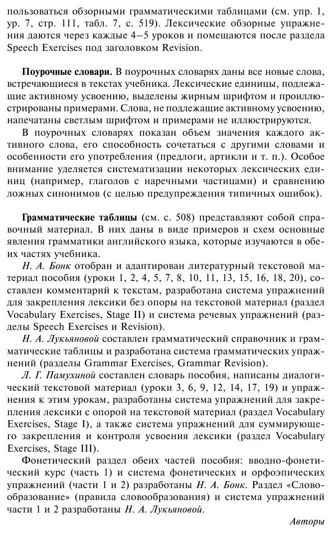 Учебник английского языка. Часть 2 - фото №10