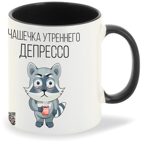 Кружка черная CoolPodarok Чашечка Депрессо