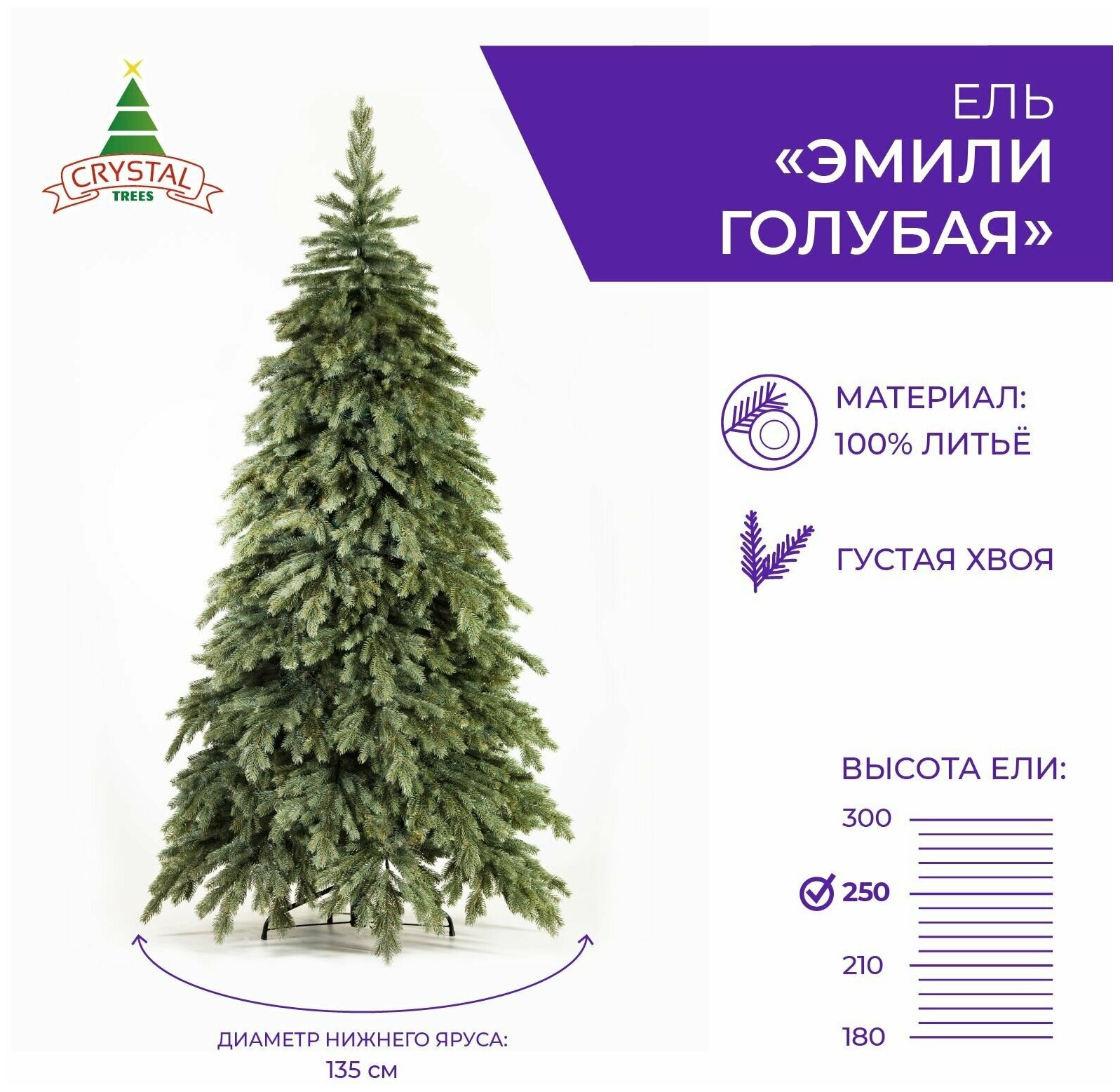 Искусственная елка новогодняя Литая Crystal Trees эмили серо-голубая ,высота 250 см