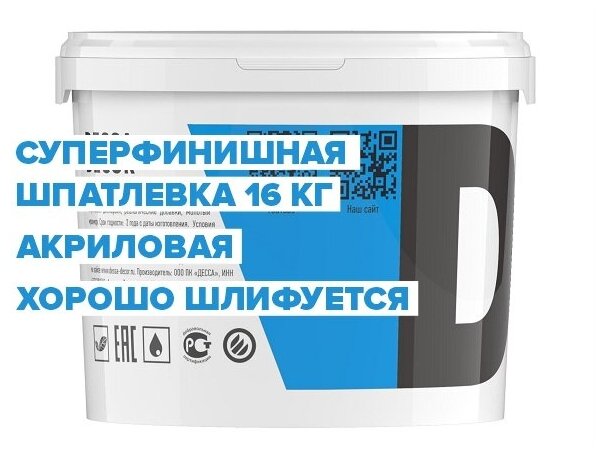 Шпатлевка акриловая финишная полимерная DESSA DECOR "Суперфиниш" для стен и потолков, выравнивающая, легкошлифующаяся