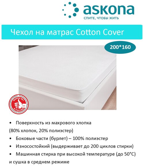 Наматрасник-чехол Водонепроницаемые защитный чехол на Матрас ASKON Cotton Cover 200х160 высота 30