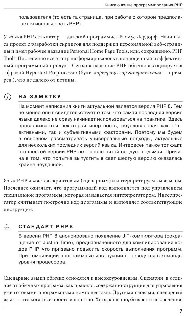 Программирование на PHP в примерах и задачах - фото №7