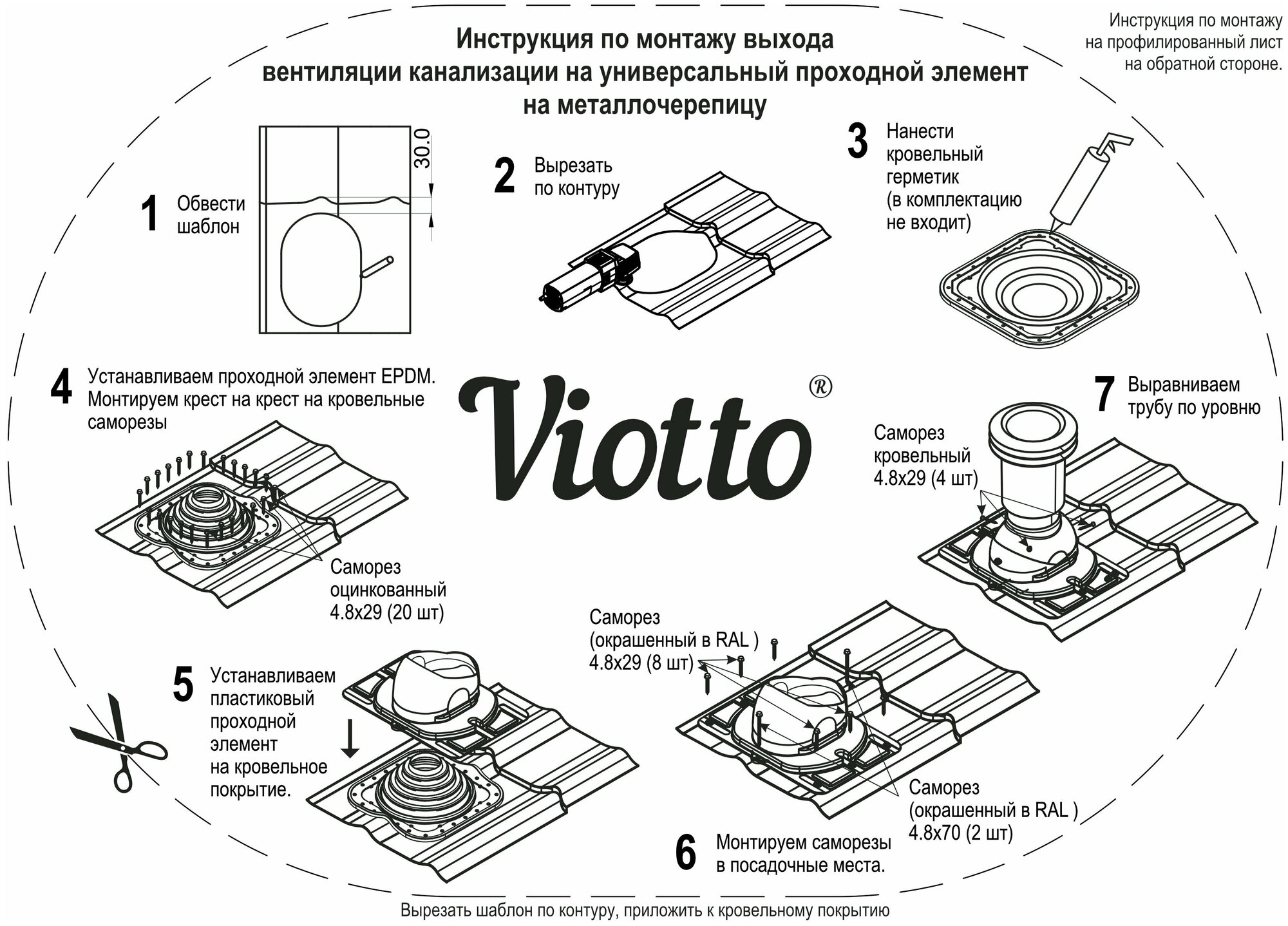 Выход вентиляции канализации VIOTTO (утепленный) фановая труба Коричневый универсальный проход для кровли крыши из профнастила и металлочерепицы - фотография № 2