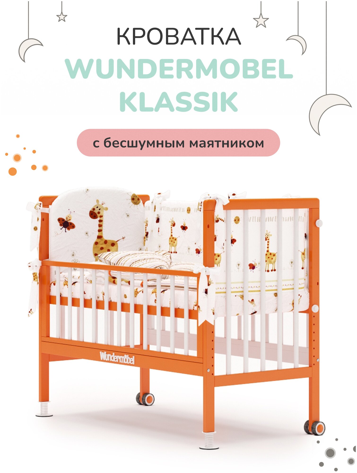 Детская кроватка Wundermöbel MultiSleep Klassik Оранжевая / Белая