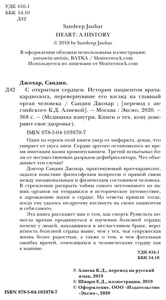 С открытым сердцем. Истории пациентов врача-кардиолога, перевернувшие его взгляд на главный орган человека - фото №19