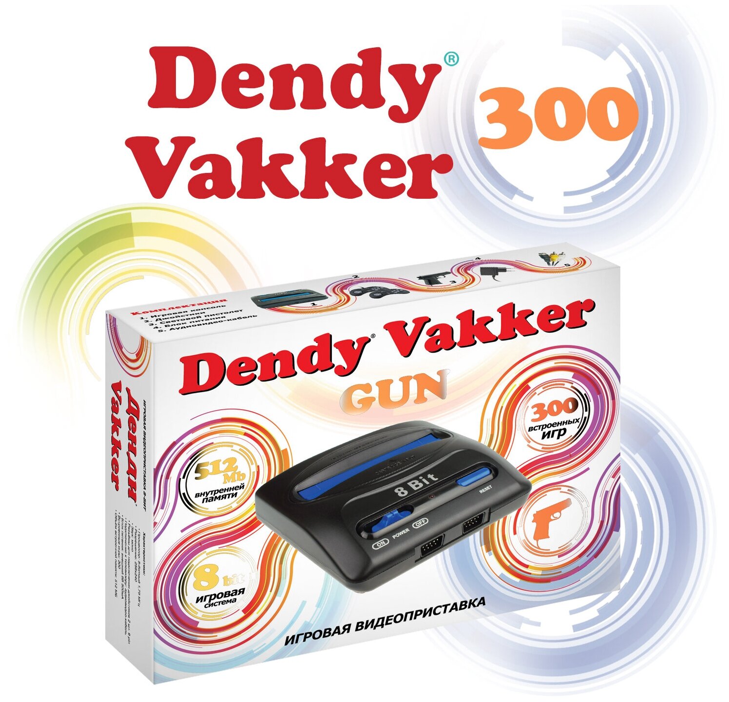 Игровая приставка Dendy Vakker, 8-bit, 300 игр, 2 геймпада, световой пистолет Dendy 5480036 .