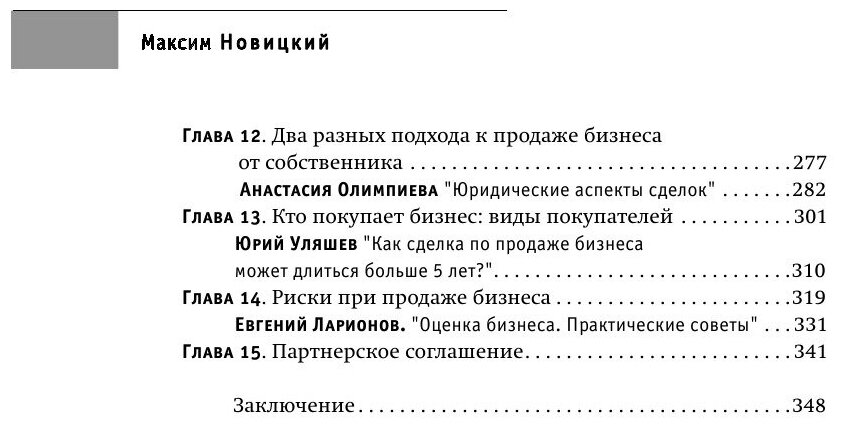 Продать бизнес или привлечь инвестиции? Кейсы - фото №18