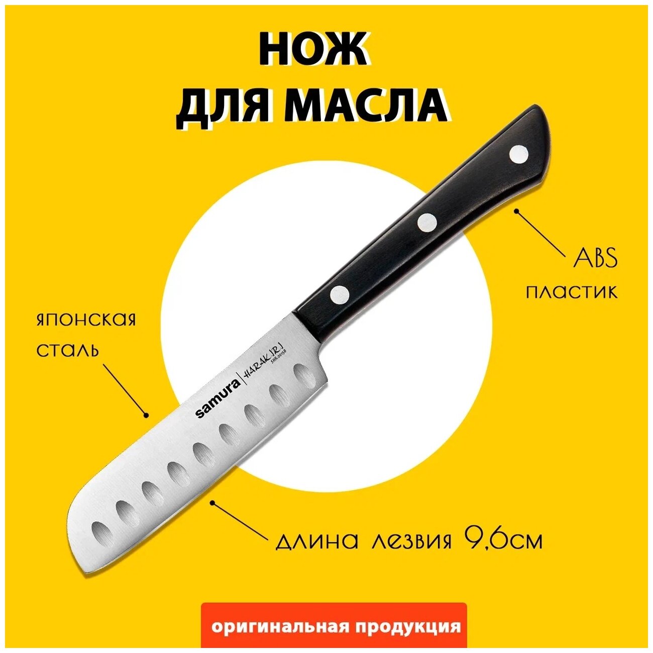 Samura Нож для масла Harakiri 9.6 см