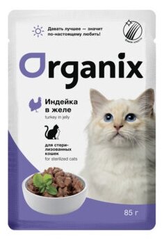 Organix паучи Паучи для стерилизованных кошек индейка в желе 42761 0,085 кг 42761 (2 шт) - фотография № 2