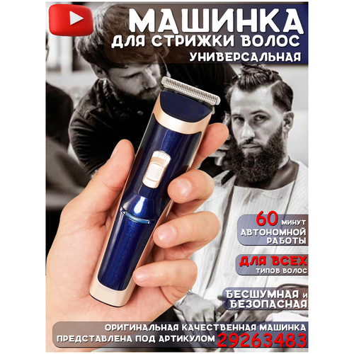 Аккумуляторная машинка для стрижки волос/Триммер GM-6005/4 насадки/Щеточка и масло для ухода за лезвием/Нержавеющая сталь/Имрун!