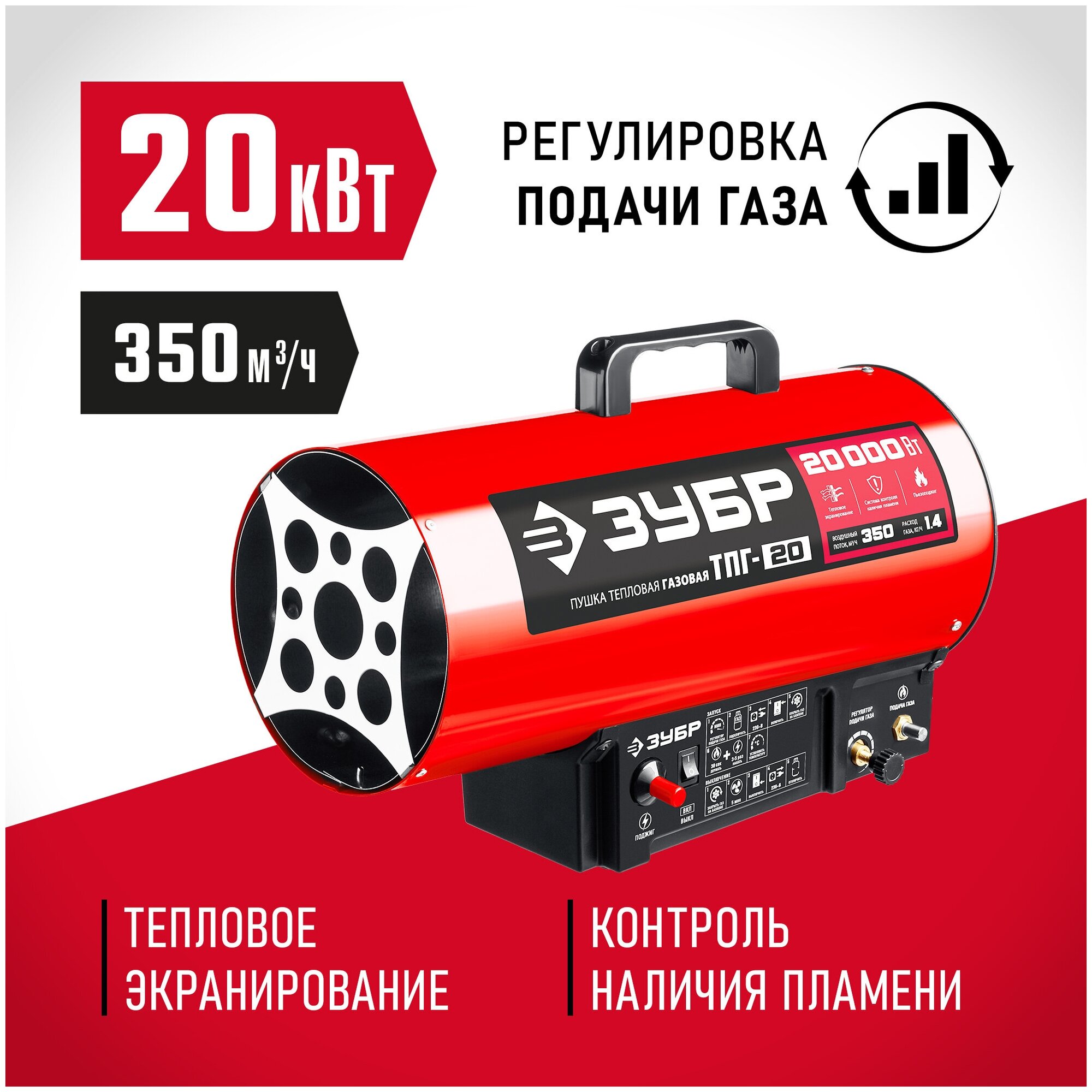 Газовая тепловая пушка ЗУБР ТПГ-20 (20 кВт)