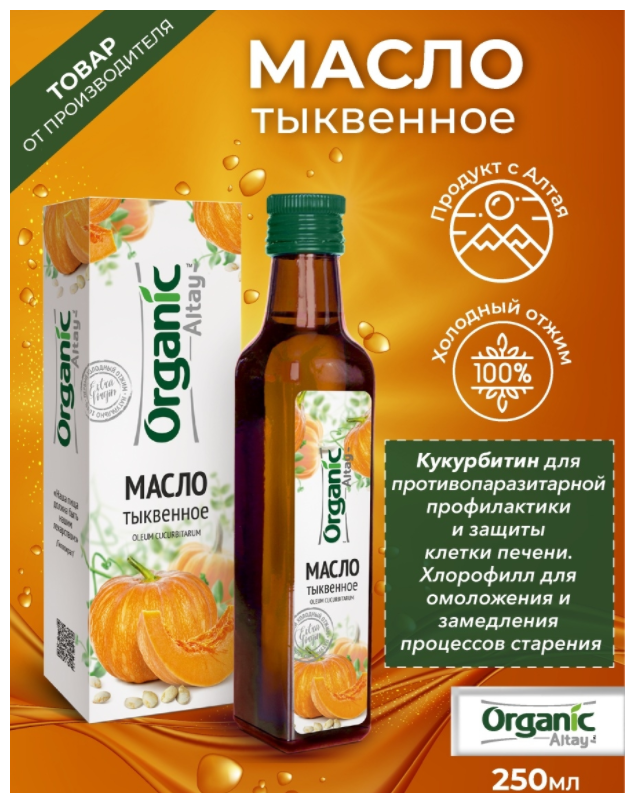 Organic Altay масло тыквенное, 0.25 л