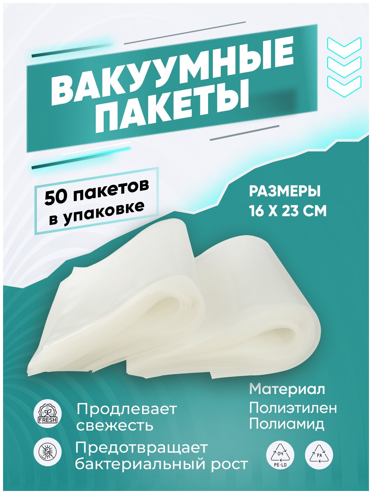 Пакет для вакуумной упаковки Gemlux GL-VB1623-50P