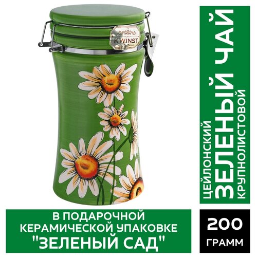 KWINST "Зеленый сад" Чай зеленый крупнолистовой в подарочной керамической упаковке 200 гр