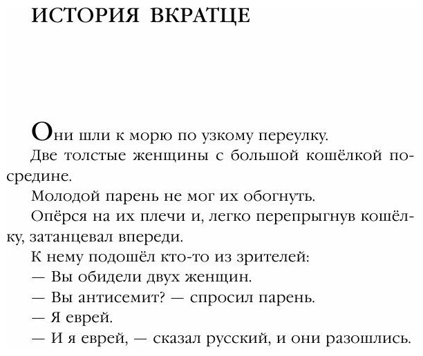 Куда ведут наши следы (Жванецкий Михаил Михайлович) - фото №20