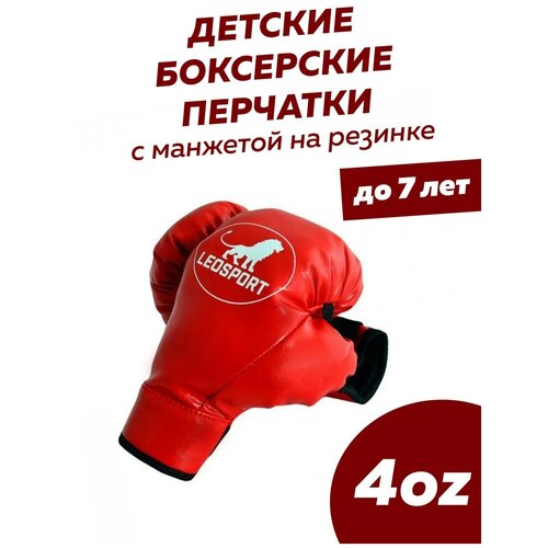 Перчатки боксерские детские Leosport 4 унции (4oz), красный