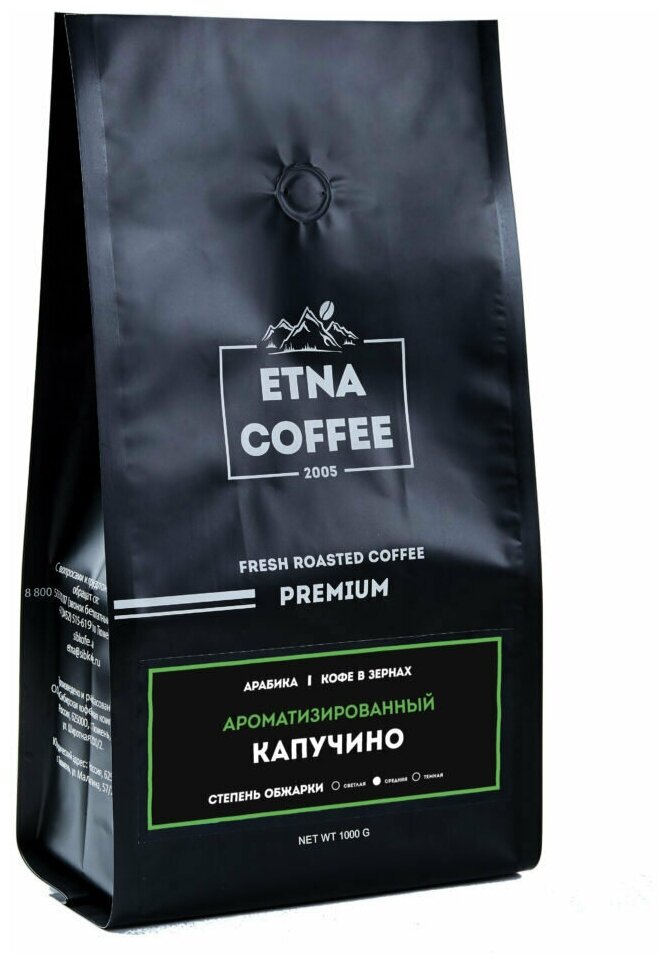 Кофе в зернах ароматизированный ETNA COFFEE Капучино 250 гр Арабика 100%