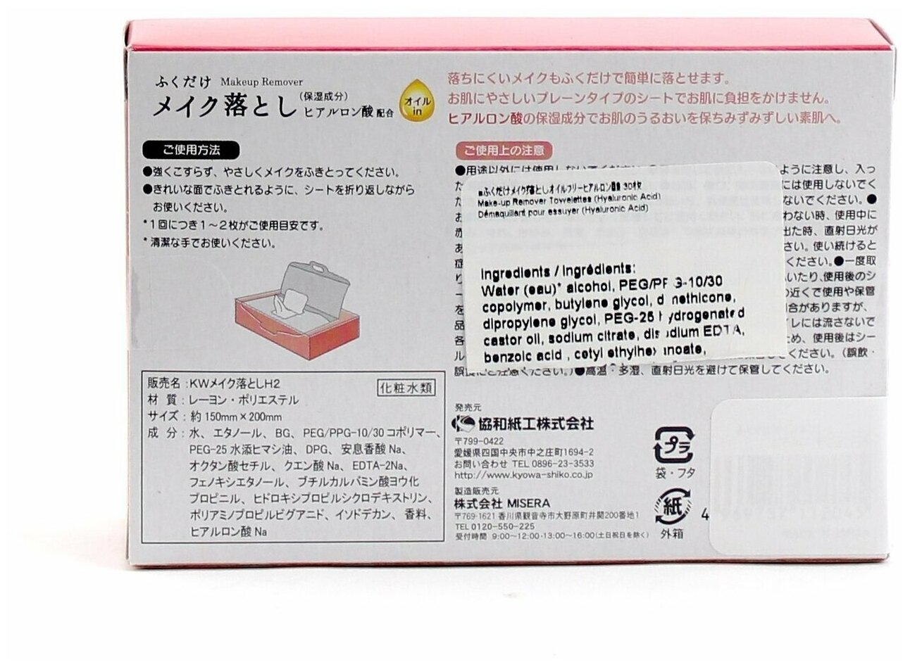 Kyowa Салфетки влажные для снятия макияжа с гиалуроновой кислотой (30 штук), Япония
