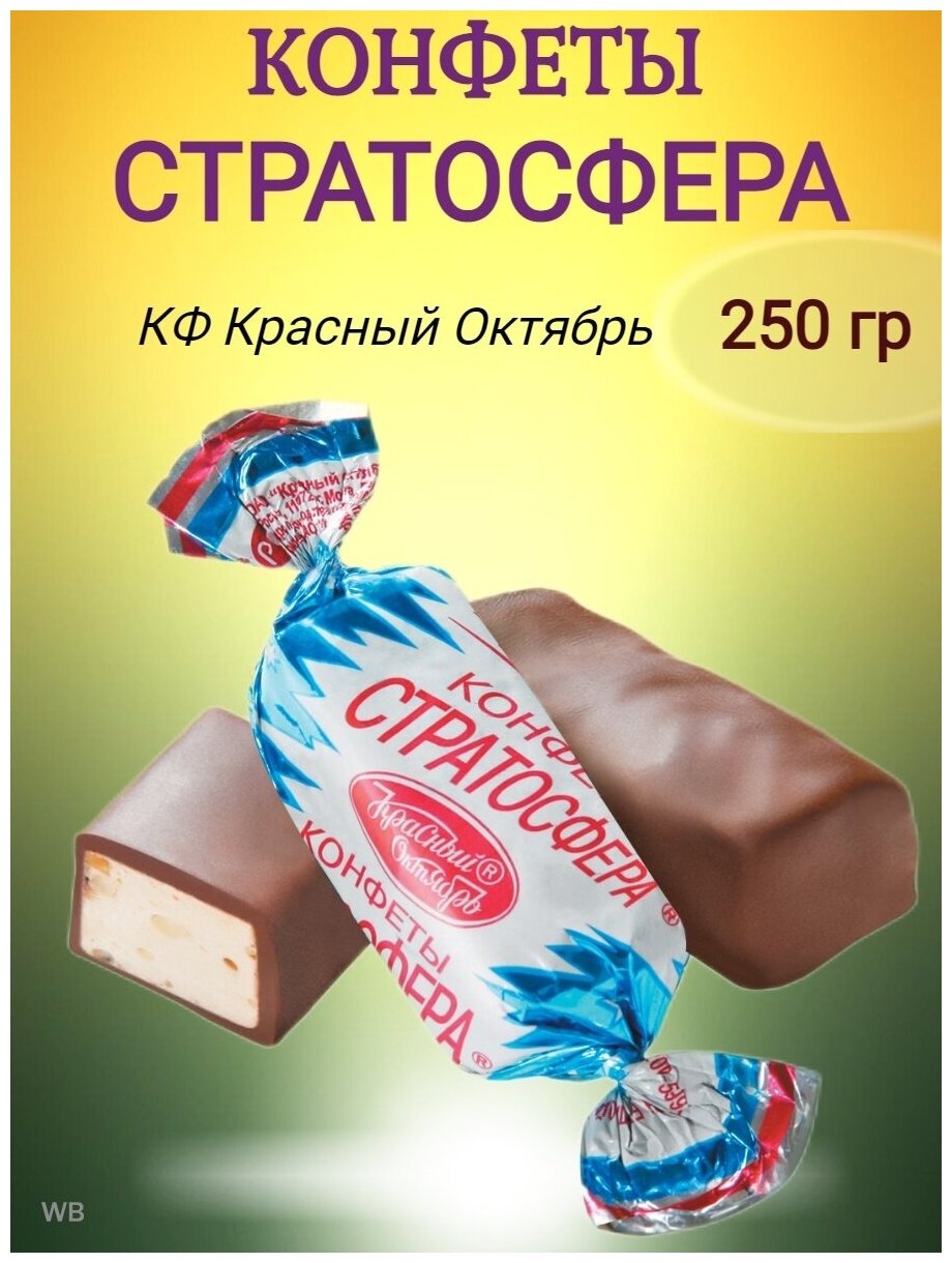 Суфле в шоколадной глазури "Стратосфера", КФ Красный Октябрь, 250 гр - фотография № 2