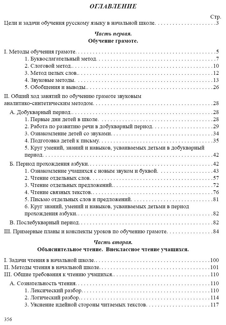 Методика преподавания русского языка в начальной школе (1949) - фото №3