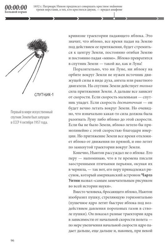 Вселенная. Путешествие во времени и пространстве - фото №11