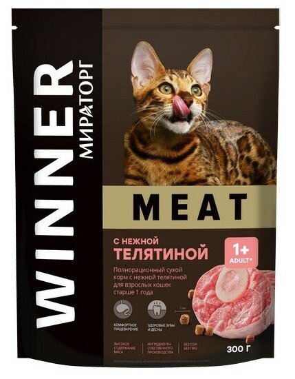 Корм полнорационный сухой WINNER MEAT мираторг для взрослых кошек с нежной телятиной 300 гр - фотография № 11
