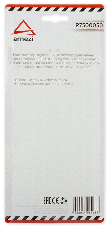 Пневмопистолеты Пистолет Продувочный Алюминиевый ARNEZI арт. R7500050