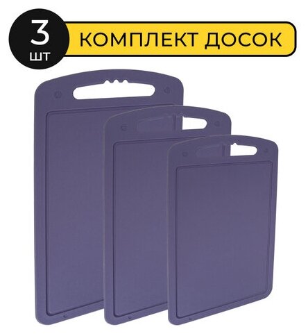 Доска разделочная набор пластиковая 3 шт фиолетовый С55ФИЛ - фотография № 12