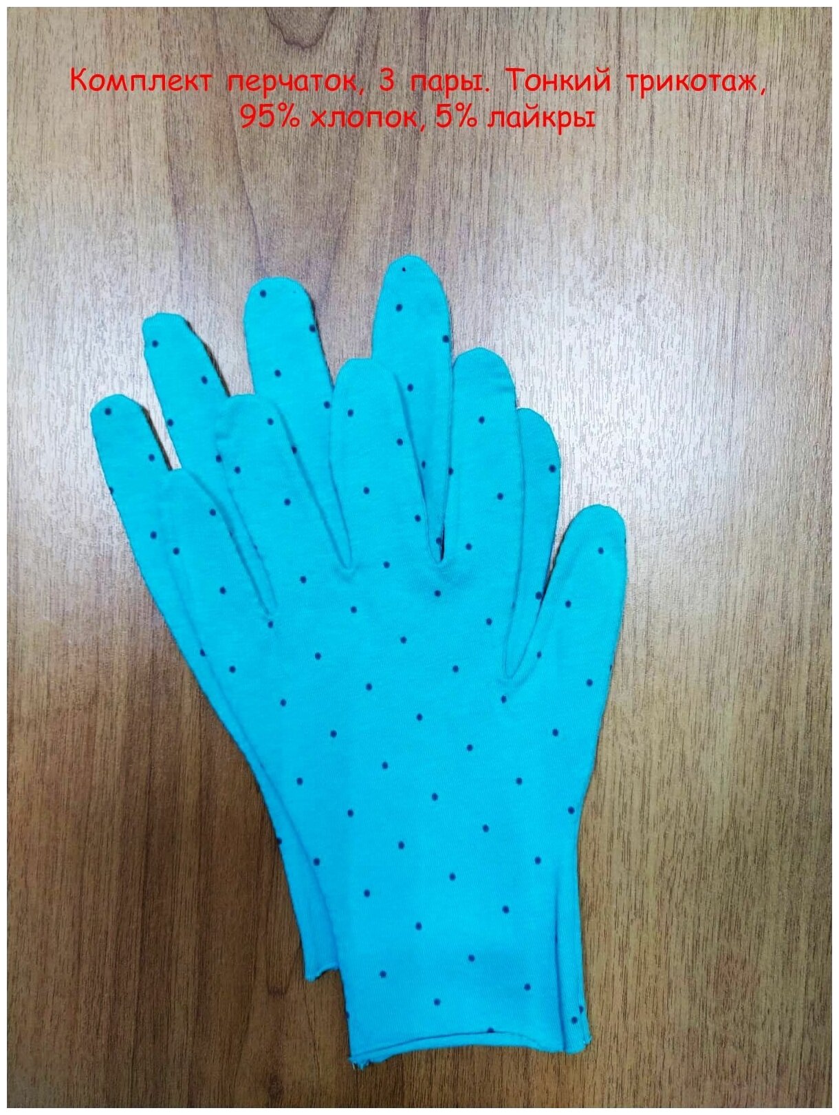Тонкие хлопковые перчатки, размер S,3 пары.