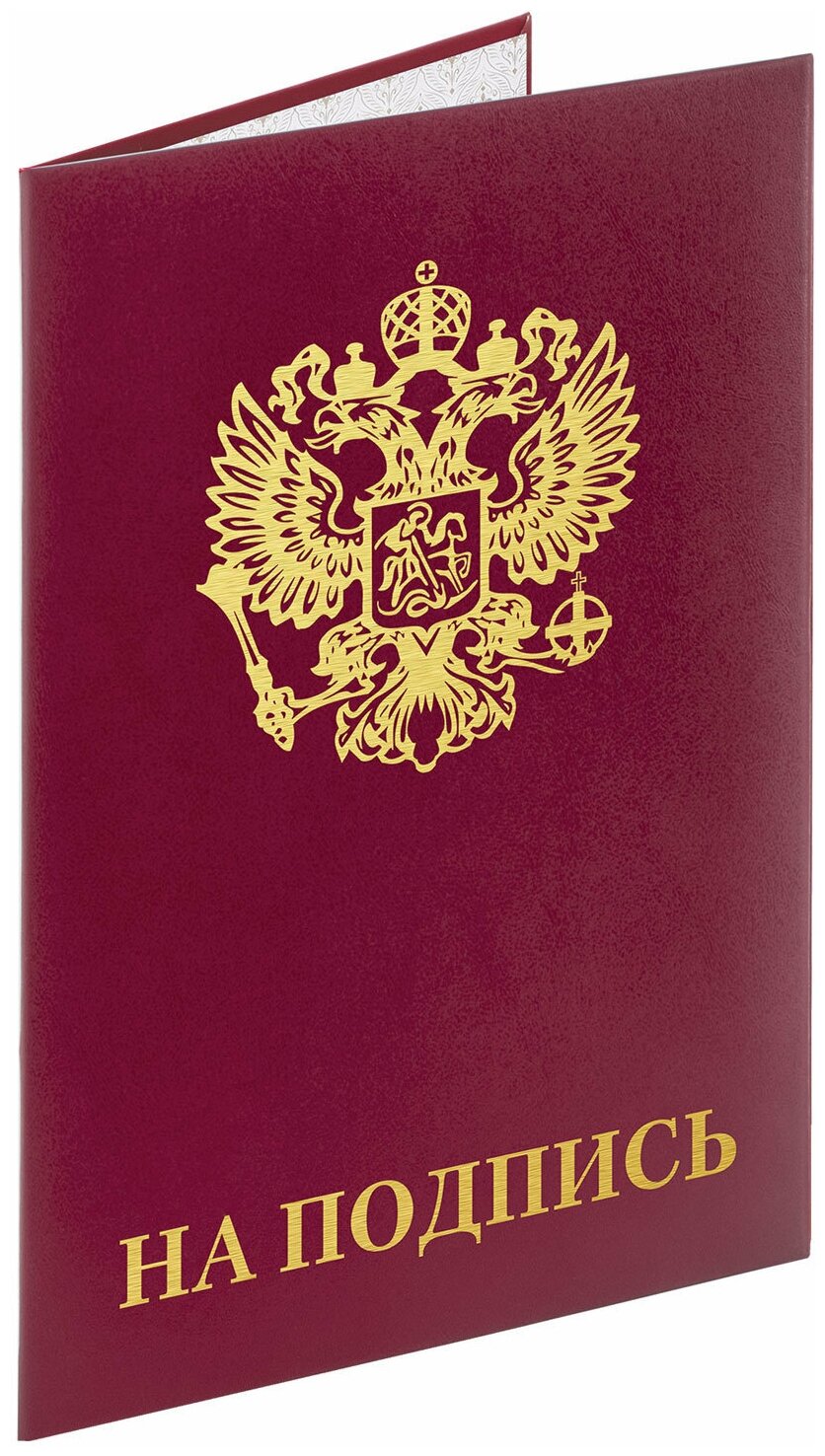 Папка адресная Staff бумвинил "На подпись" с гербом России, А4, бордовая, индивидуальная упаковка (129626)