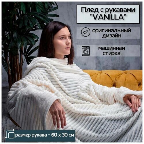 Плед с рукавами Gekoko Premium 