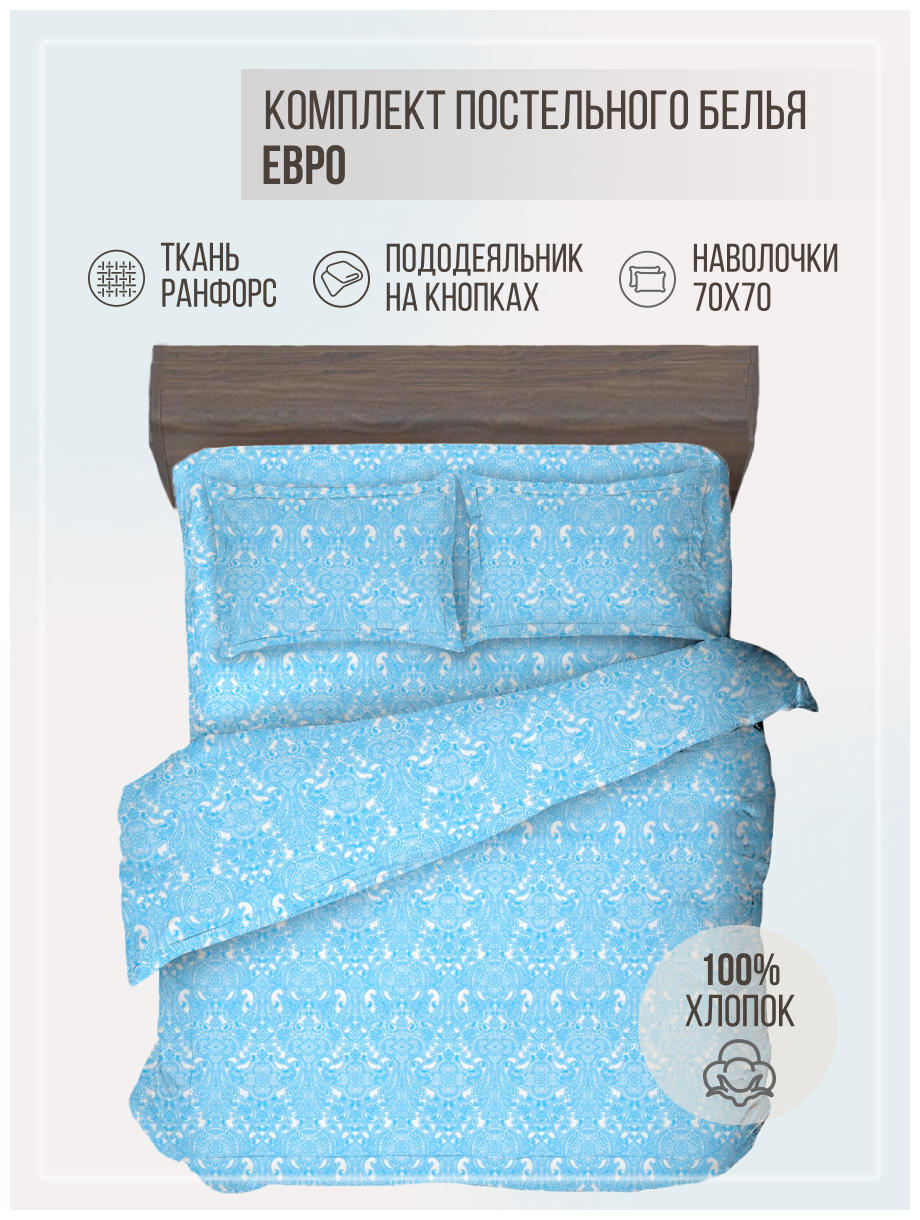 Комплект постельного белья VENTURA LIFE Ранфорс Евро спальный (70х70) Сахарная вата