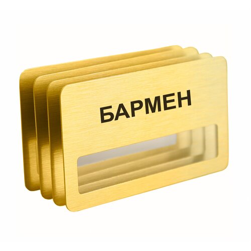 Бейдж Бармен магнитный 4 шт. золотого цвета.